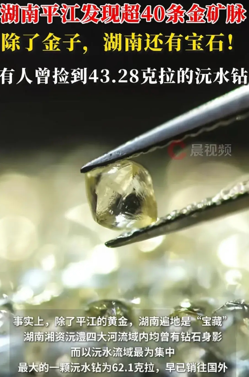 湖南发现超40条金矿脉，我发现3个辛酸的点:
1.发现再多金矿有什么用？好像与我