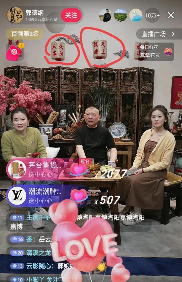 看了郭德纲2025第一场直播，我发现了以下几点！

儿子们都挂灯笼，明摆着让麒麟