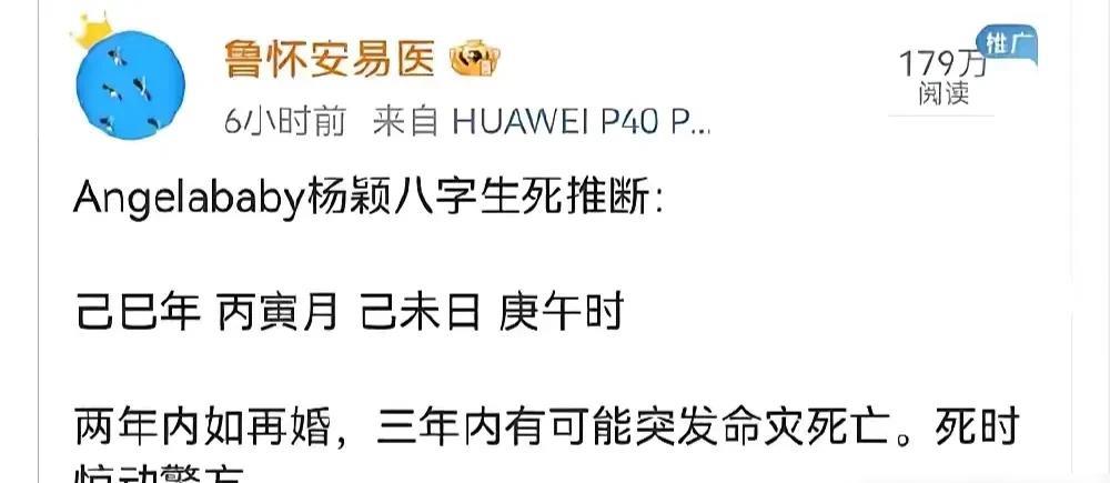 鲁大师又预测了，这次是Angelababy，说她如果再婚的话，会有不测。这个跟某