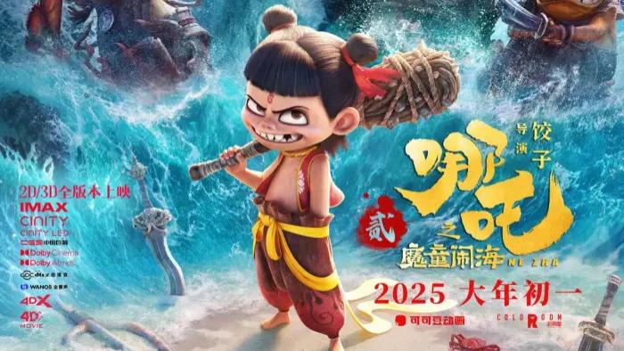 《哪吒2/哪吒之魔童闹海》无广告高清完整版在线观看_VS影视电影高清全集资源在线免费观看-小小影院