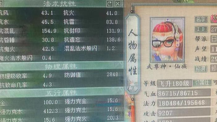 大话西游2：强雷208.3的仙，克又是多少？