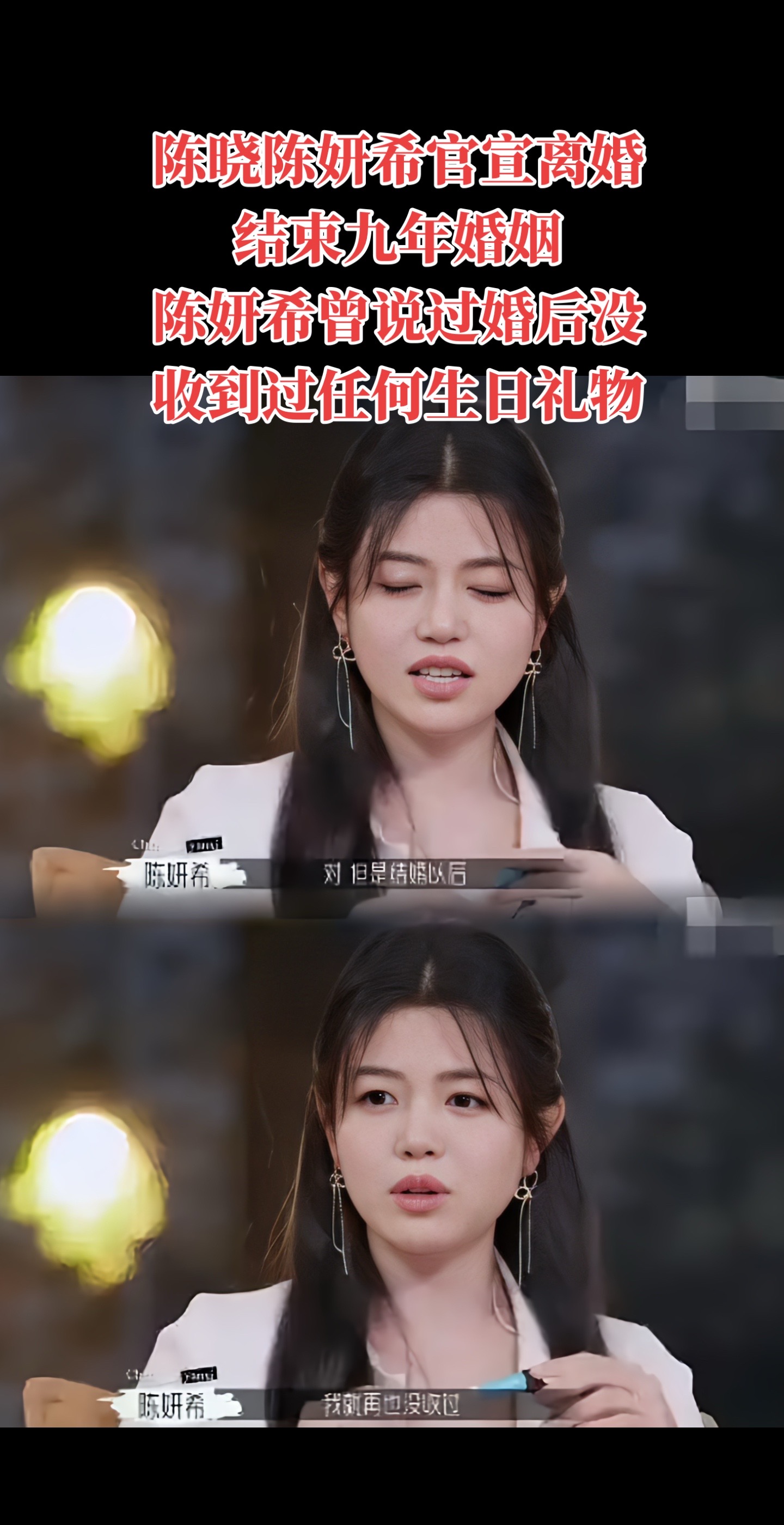 陈妍希说：