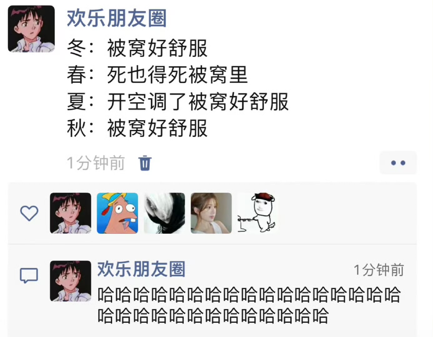 一年四季都适合窝被窝