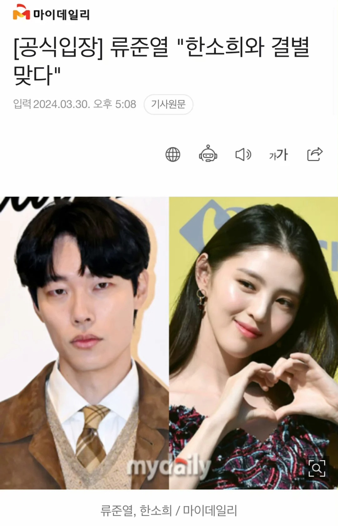 柳俊烈 x 韩素希公开恋爱2周后分手 ​​
【新闻】柳俊烈方回应：“确实跟韩素希