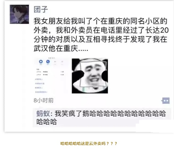 这是云外卖吗？