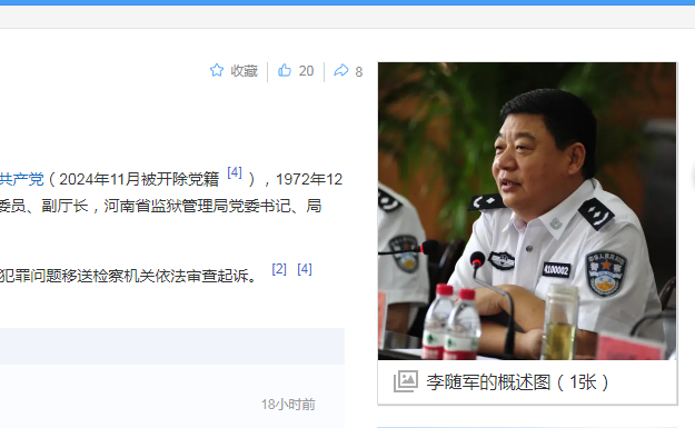 中纪委消息，李随军被开除党籍