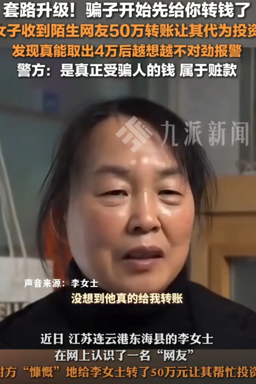 江苏连云港，女子认识一男网友，对方慷慨的说，要给女子转50万，让她帮自己投资，女