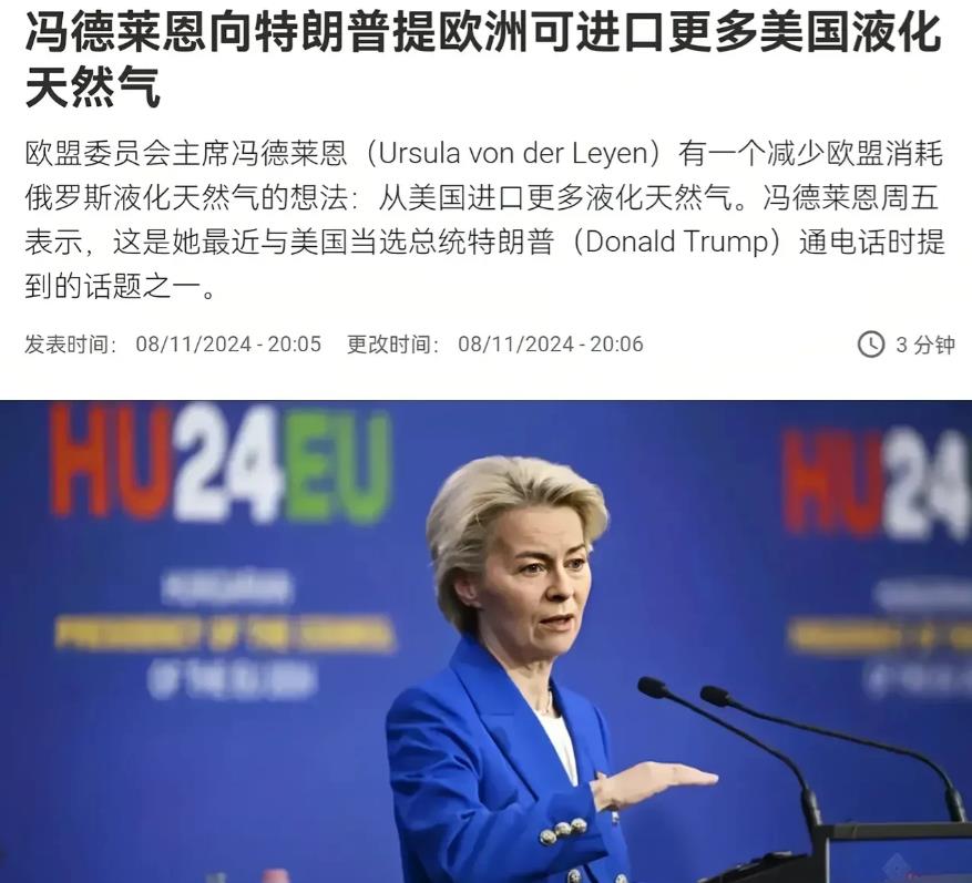 冯德莱恩就这么迫不及待的出卖欧盟，来讨好特朗普吗？

11 月 9 日消息，冯德