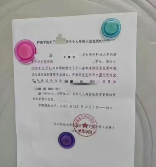 武汉一高校公示学生个人性别变更信息申请，学校公示没问题，在公示期间，哪个女同学有