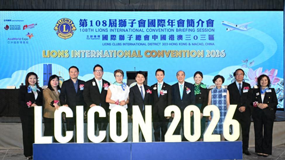 香港成功争取主办2026年狮子会国际年会