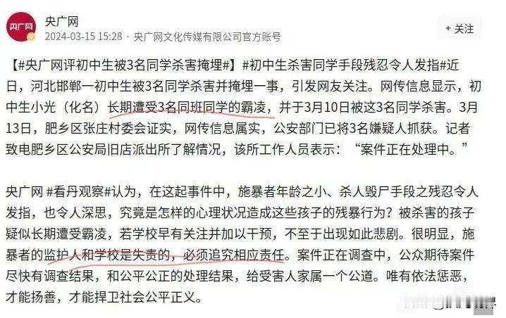 邯郸初中生被杀一案，央媒怒批：监护人和学校是失责的，必须追究相应责任！ 令人遗憾