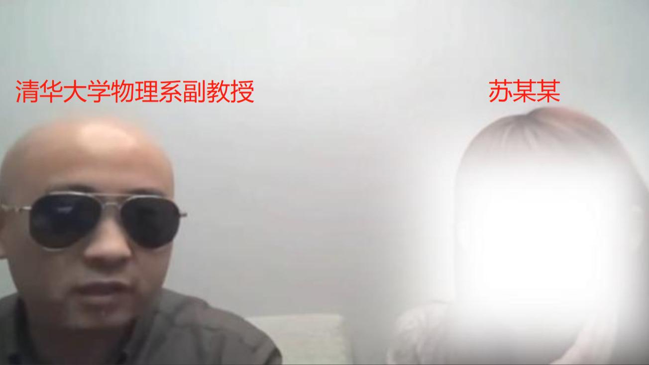 清华女研究生被举报学术不端，私生活不检点。更多细节爆料！