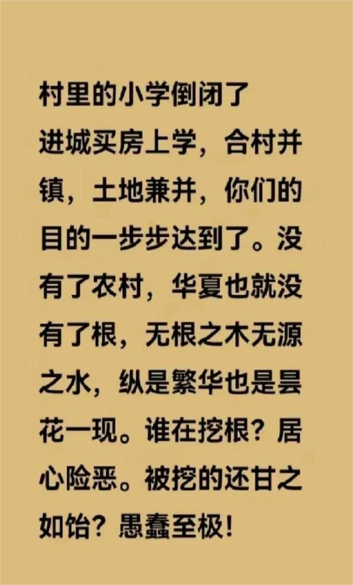 一个国家如果没有农村是不可想象的，也是非常可怕的。合村变镇，合镇成市，农民变市民