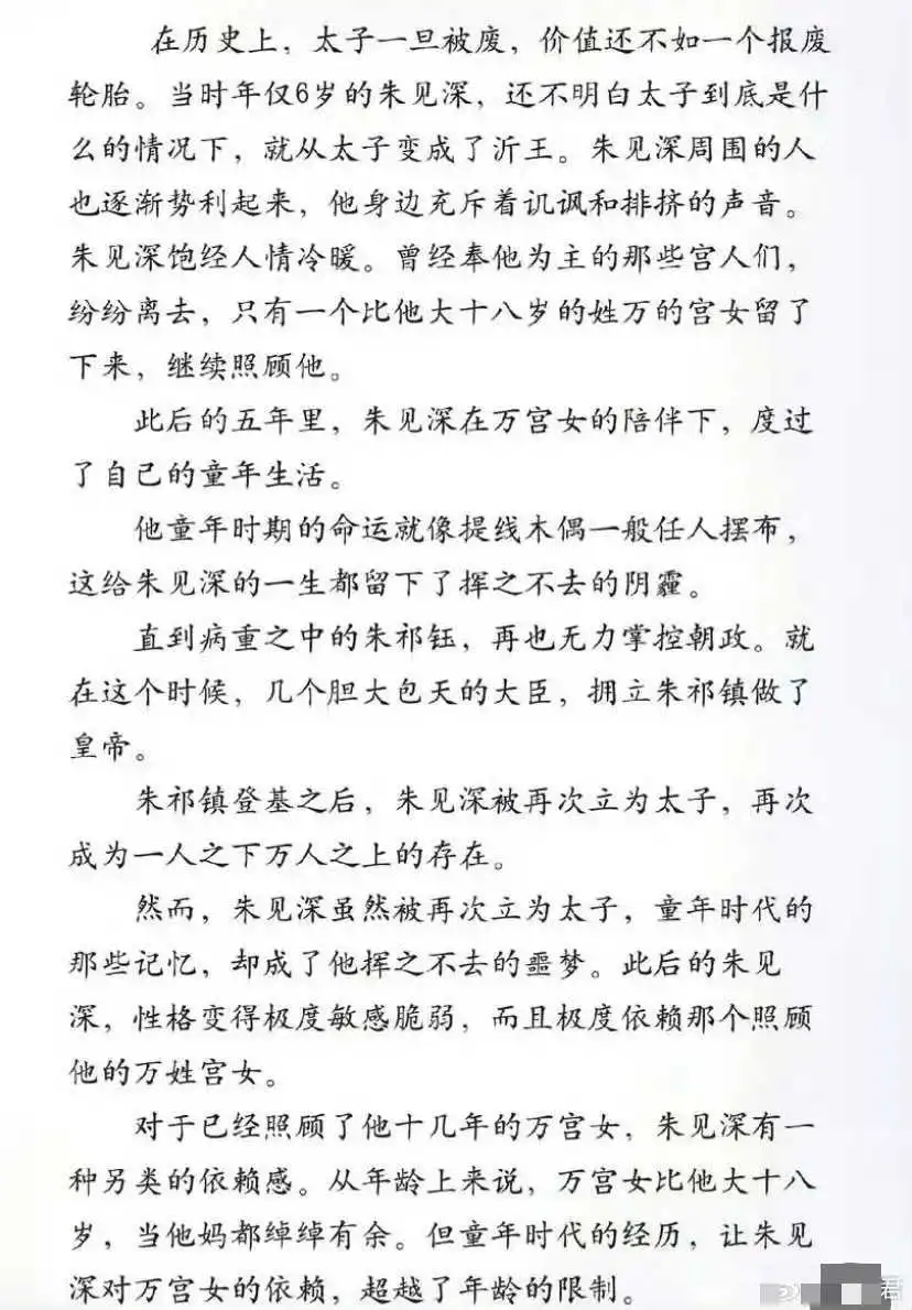 明宪宗朱见深为啥独宠万贵妃？ ​