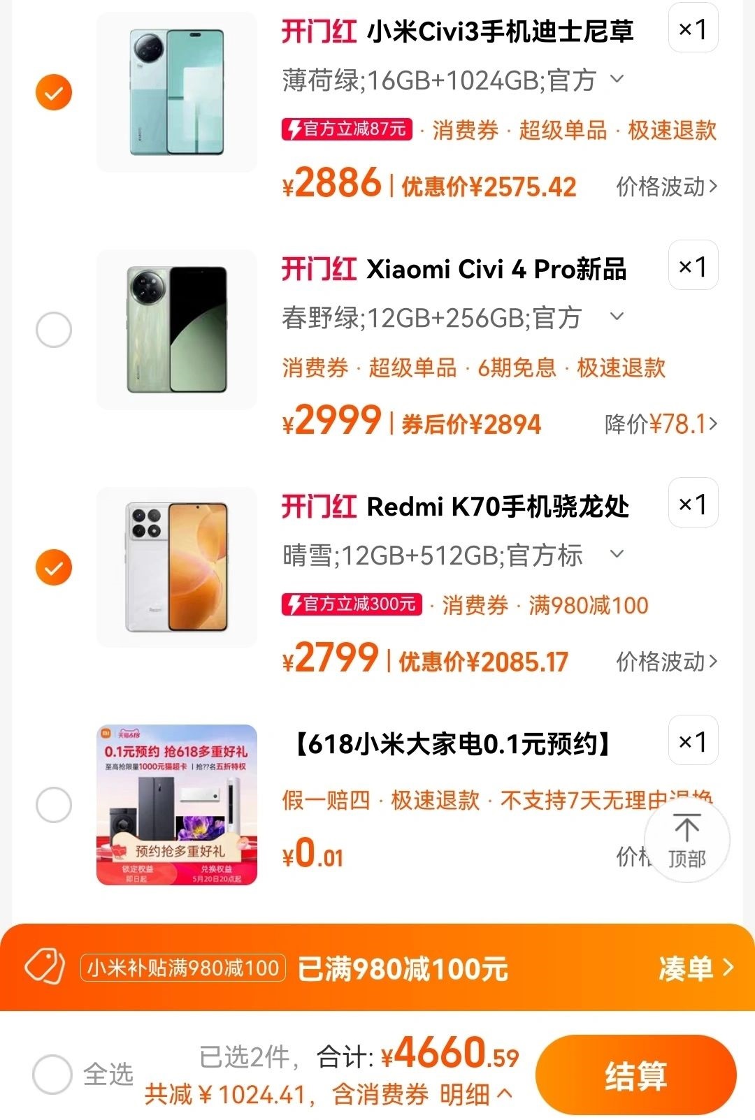 红米K70手机618第一波优惠300元！