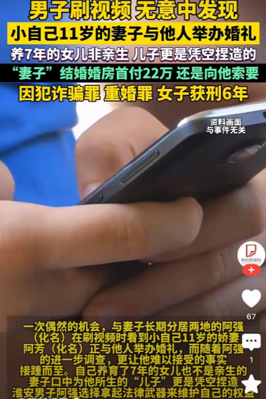 江苏淮安，男子偶然刷短视频时，发现了妻子正在和别人办婚礼，起初男子以为自己看错了