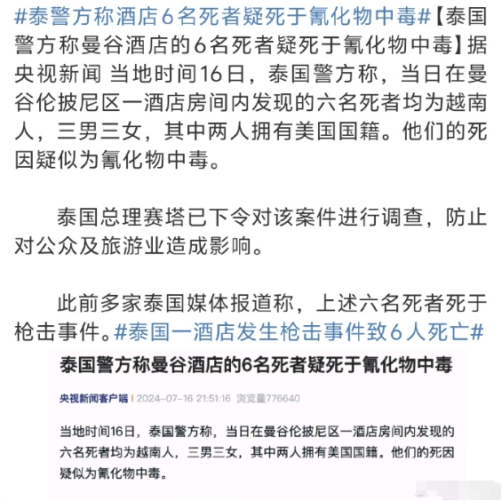 六名死者的出入境（泰国）记录显示，其中名叫Hung Dang Van的美国籍男性