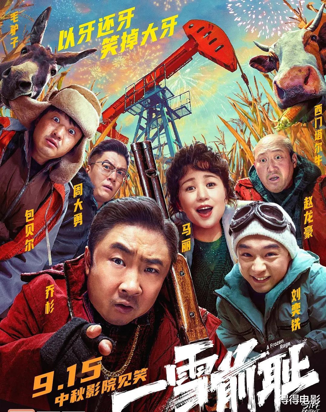 本以为是烂片，没想到真的烂，马丽新片中秋档第一“诈片”（马丽最新喜剧电影在线观看）-第6张图片-九妖电影