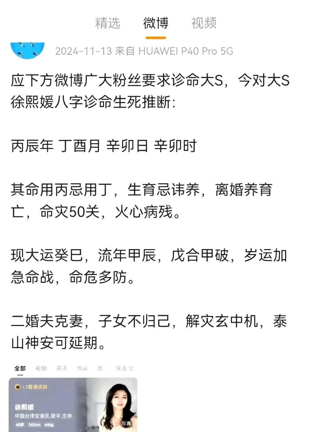 怎么看都不像算得准啊！说大S50岁以内会死，我也可以算你100岁以内死亡。
算雷