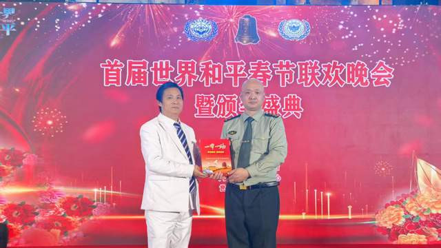首届世界和平春晚暨颁奖盛典在京举行，世界和平友好使者王小平出席