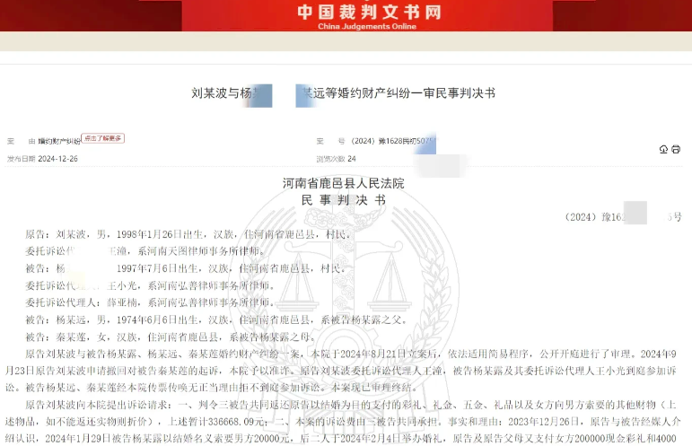 河南鹿邑，女子和男友举办结婚仪式后，以夫妻名义与男友共同生活了一年六个月，后来因