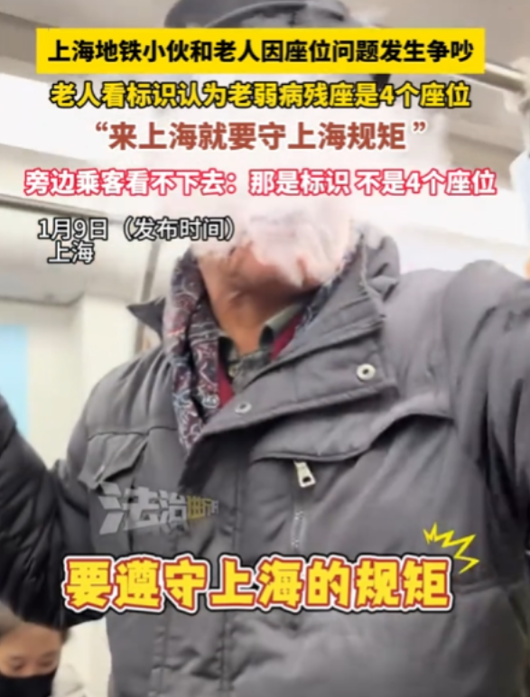 上海，1月9日，法治进行时发布视频爆料：在某地铁上，一位大爷与小伙因座位的原因发