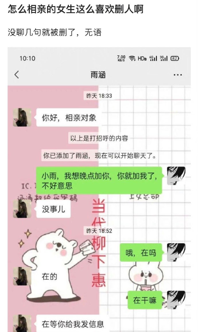 怎么相亲的女生这么喜欢删人啊​​​