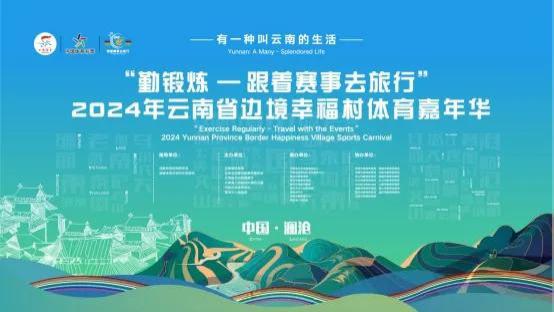 开赛在即！2024年云南省边境幸福村体育嘉年华三人篮球赛总决赛参赛队伍陆续抵达澜沧