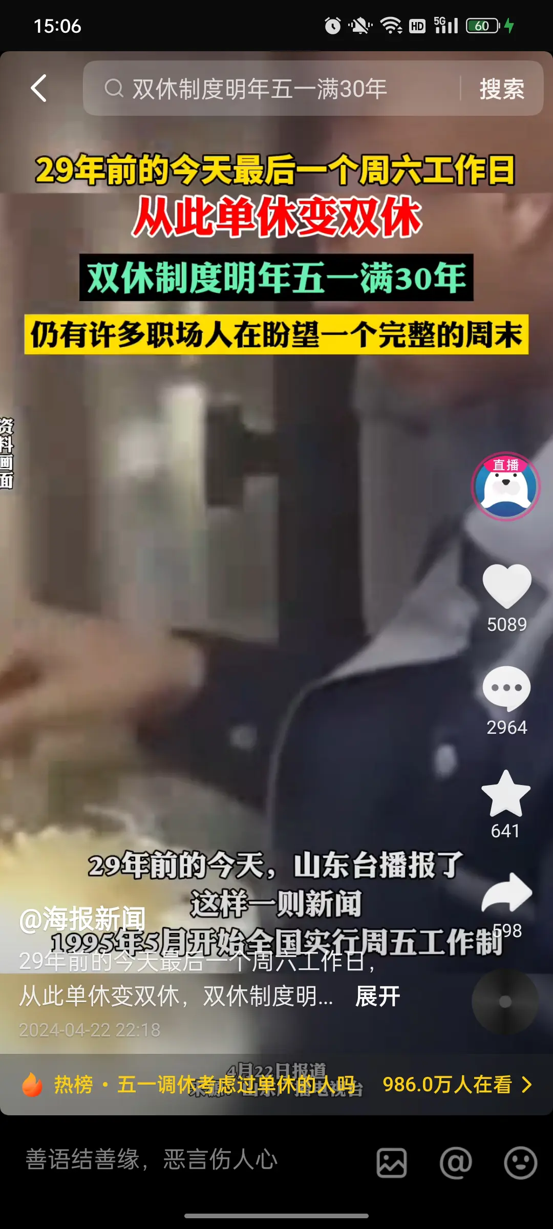 实施30年了，依然有90%的人不是双休。
