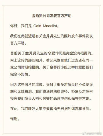 #金秀贤公司官方声明#  #金秀贤公司回应#
声明表示：关于金秀贤先生的恋爱传闻