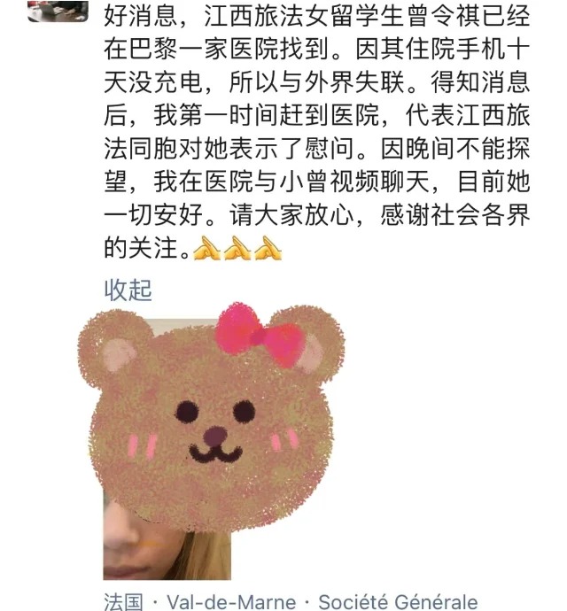 ‼️巴黎失踪女孩曾令祺已找到
作为海外华人留学生
每次看到留学生失踪的消息都非常