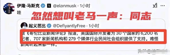 老马打架，殖子遭殃！马斯克朝美国国际开发署开炮，没想到受伤的却是中国的殖子们。