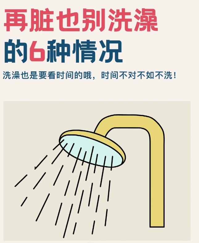 千万千万不要洗澡的6种情况

有没有姐妹和我一样！剧烈运动出汗后总是担心身体黏黏