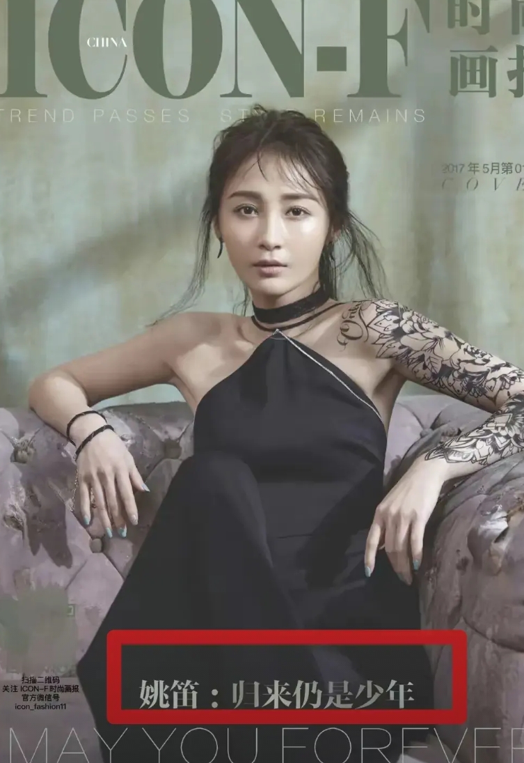 姚笛复出无望！
2017年，她的时尚画报配文“归来仍是少年”，那年她35岁，出轨