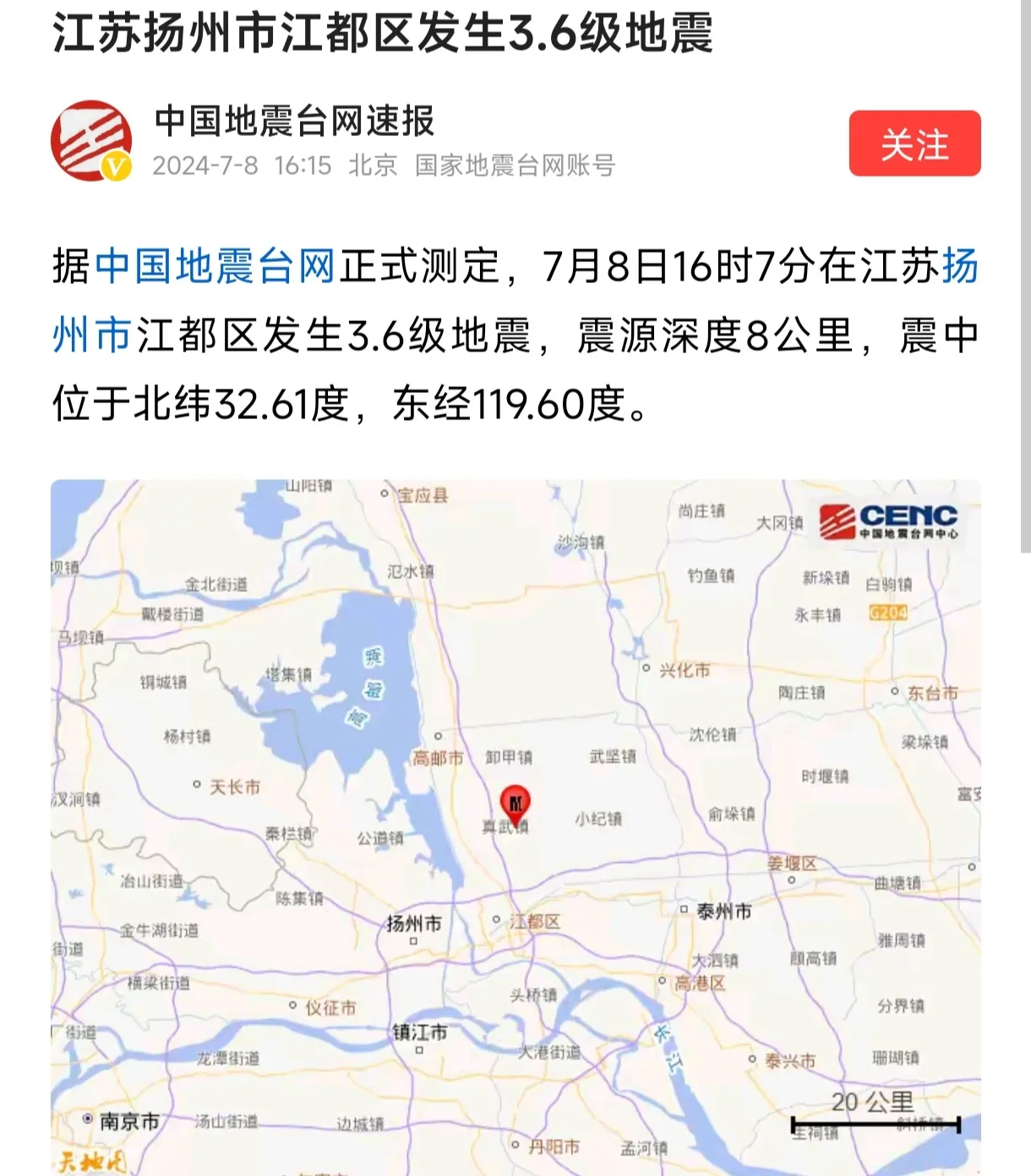 江苏扬州江都区突发3.6级地震！多地震感明显！

突发！江苏扬州江都区发生3.6