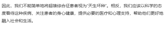 超雄综合征患者在临床表现上可能存在一些差异，但并非所有患者都会表现出不良行为。

