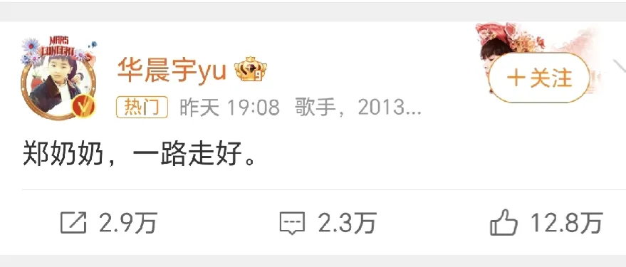 华晨宇，真是有点冤枉！

就因为叫了一声“奶奶”，就被全网一顿吐槽。
34岁的他