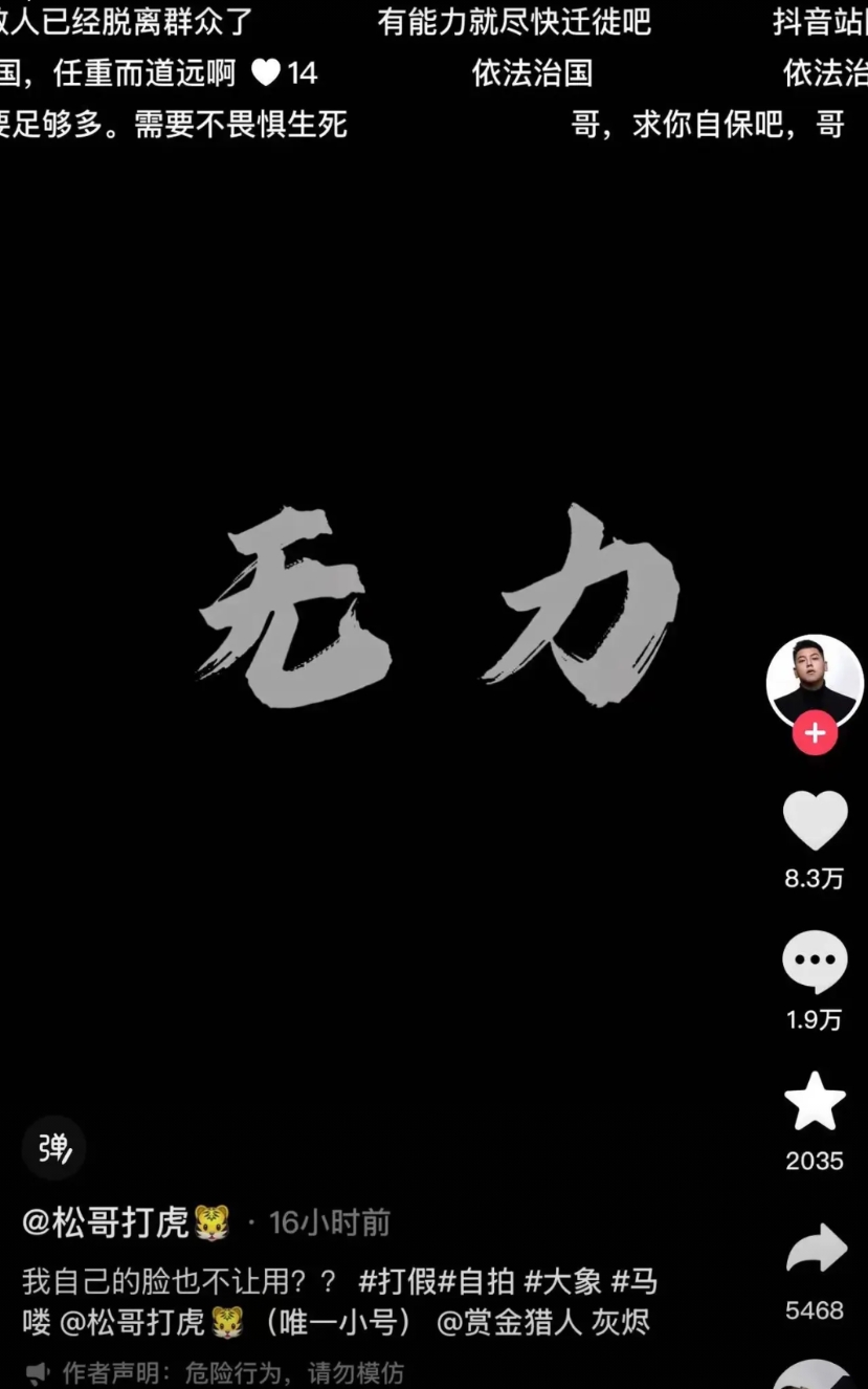 之前有个律师预测的没错，松哥打虎手里的证据、程序、流程什么的根本就不合法合规，完