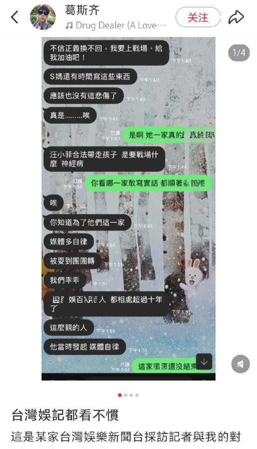 葛斯齐曝光台媒记者群聊记录，提到大S和徐家，主要有以下3点！

S妈不是在真心伤