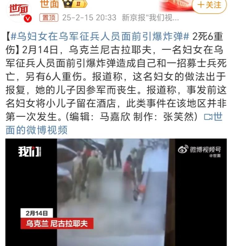 2月14日这位乌克兰妇女在征兵人员中引爆了炸弹，目前已经造成2人死亡，6人受伤。