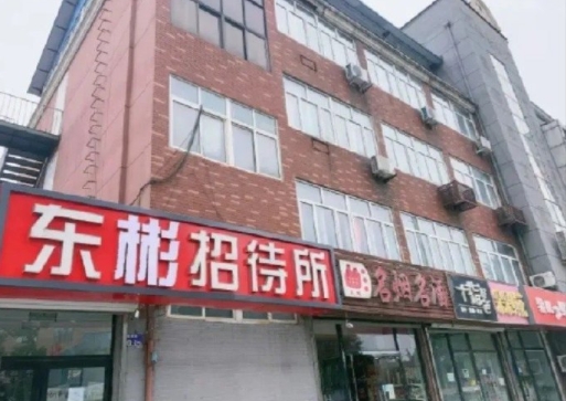  燕郊爆炸，最惨的就是这家东彬招待所了，房屋被炸得一半都没了，老板夫妻两口子，老