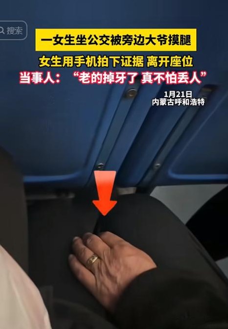 老头公交摸女生腿被骂丢人

                          