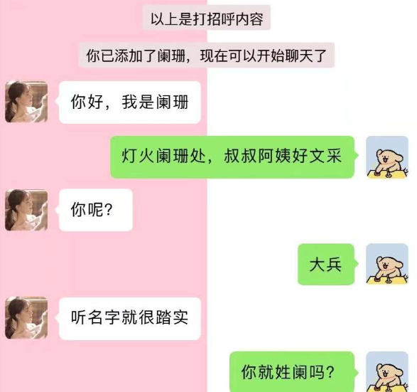 姑娘贵姓啊