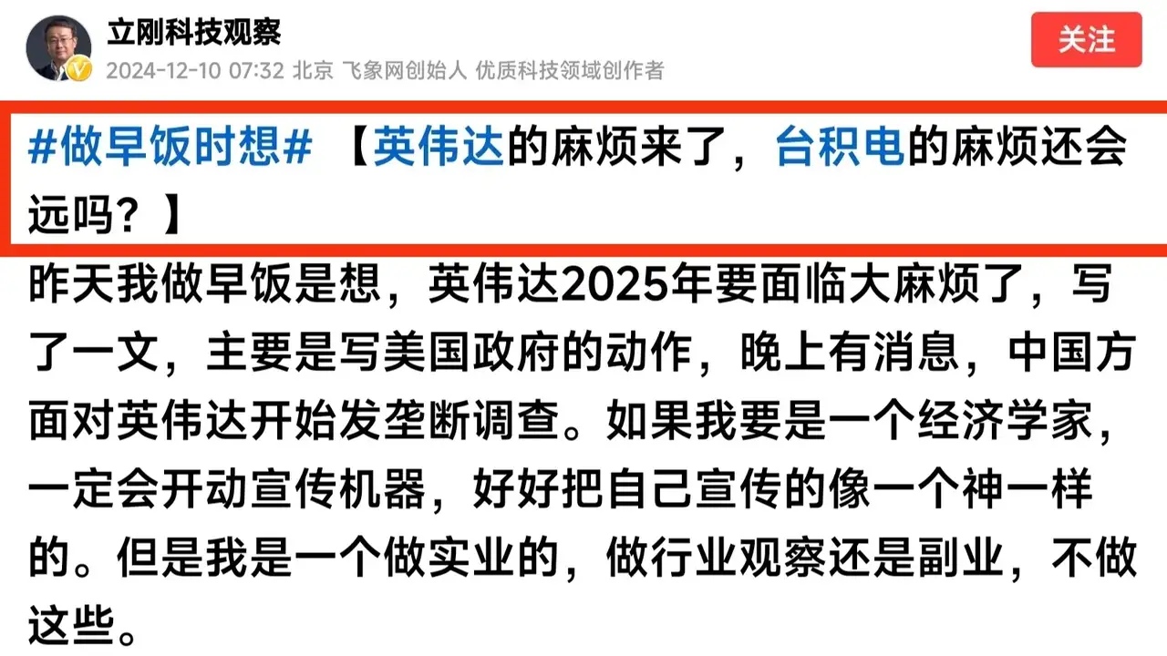项立刚发文称，中国收拾完英伟达以后，接下来应该就要轮到台积电了。其实我觉得虽然这