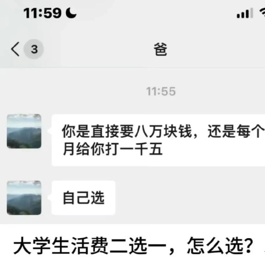 生活费2选1选哪个？