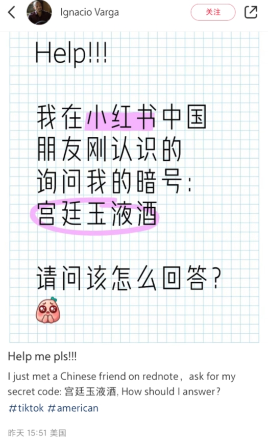 有美国网友说，中国网友问他暗号“宫廷玉液酒”该怎么回答？
这个问题都不知道，看来