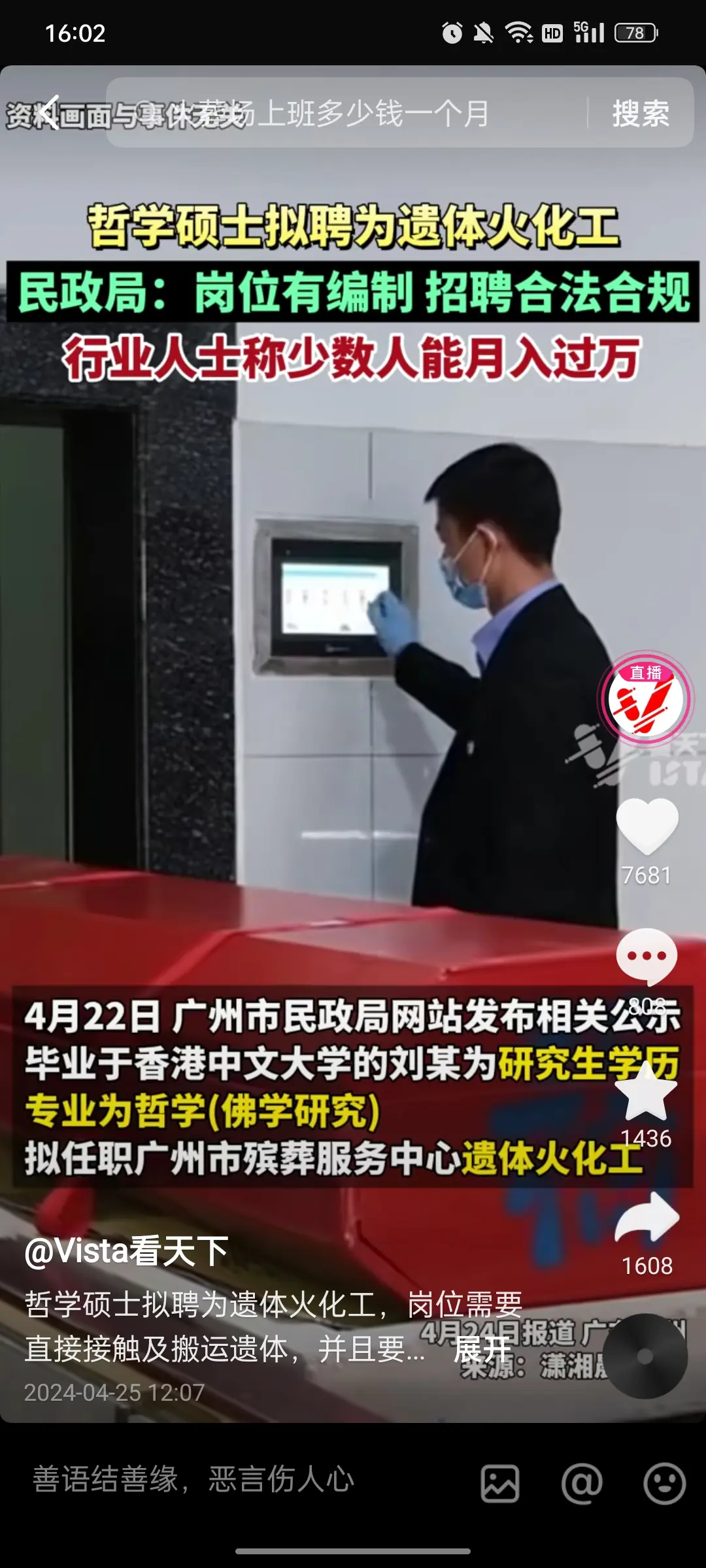 连死人的活咱也抢不过呀！