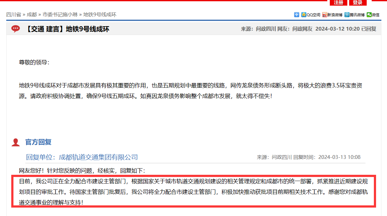 不管再怎么问，成都官方给出来的答案还是一如既往，始终不变。