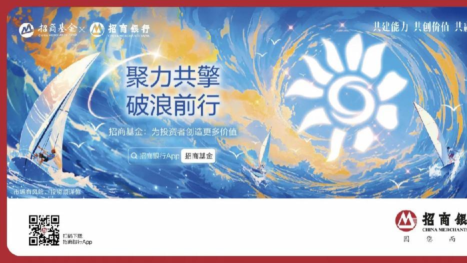 共建能力·共创价值·共赢未来 招行举办财富合作伙伴论坛