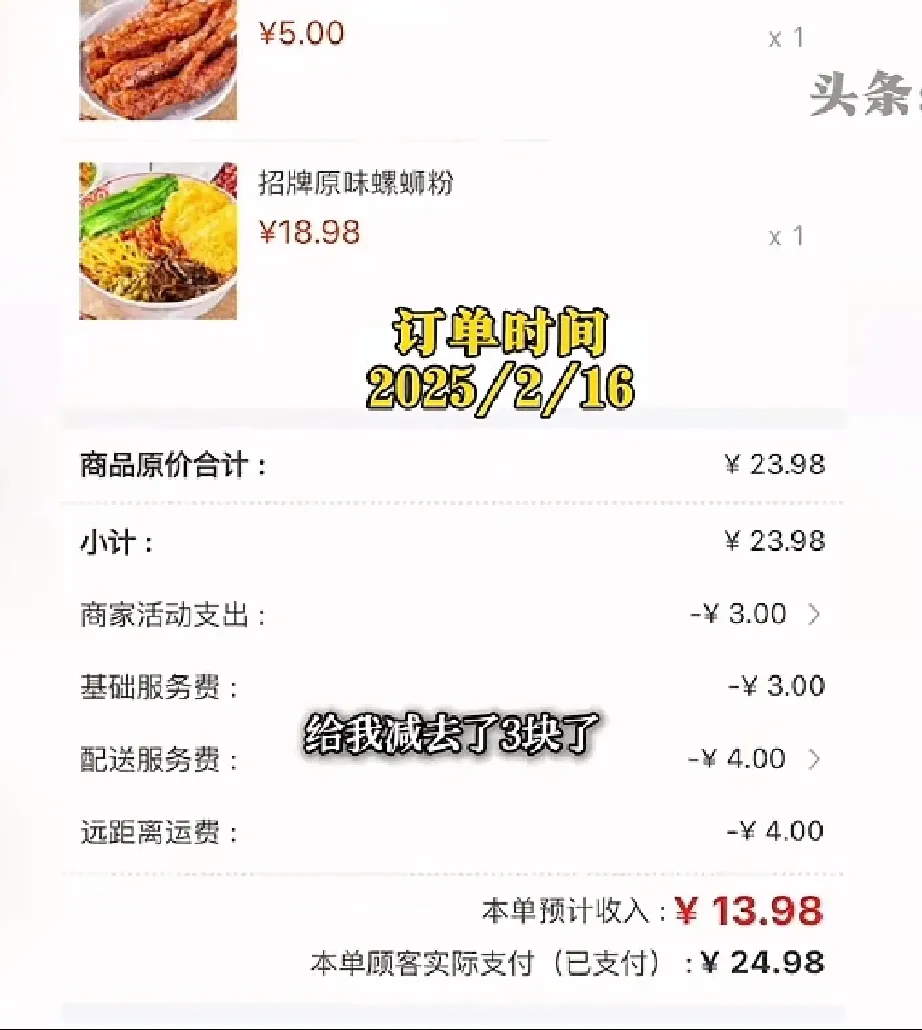 京东一单25元的快餐，商家实际可以收到多少钱？